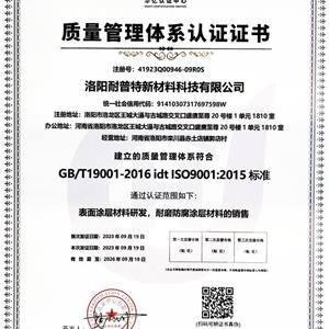 質(zhì)量管理體系認(rèn)證證書(shū)